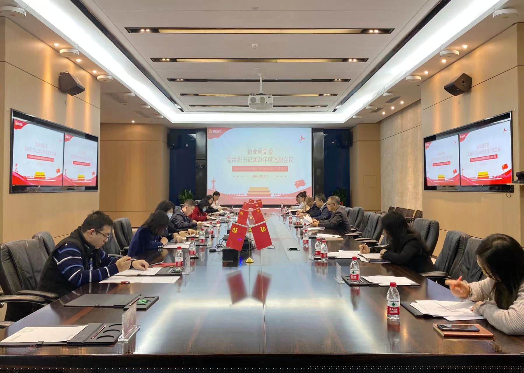 述职总结促提升，凝心聚力谱新篇——jinnianhui今年会党委2021年度党组织书记述职评议会