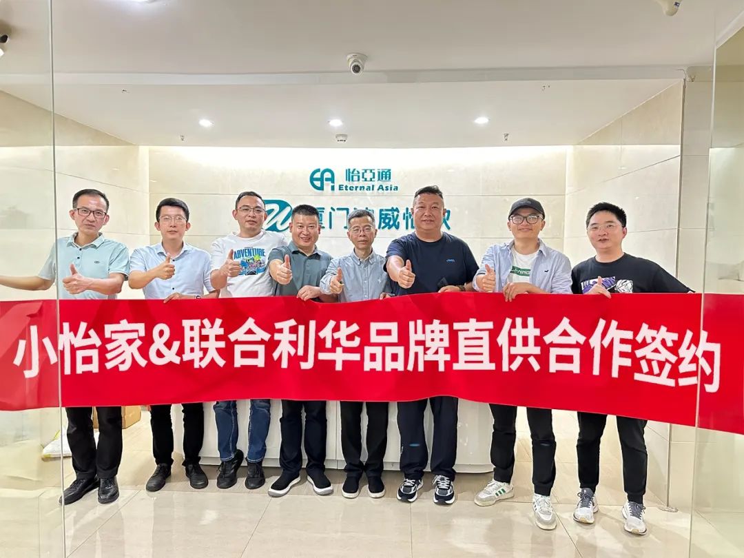 签约达成！小怡家与联合利华携手共启品牌直供新篇章