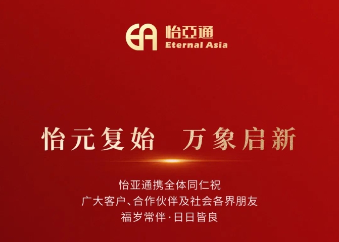 2025新年献词：以必胜的信念照亮变革的征程