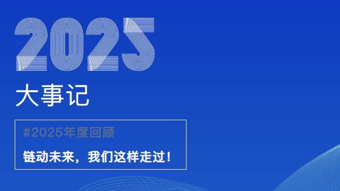 出海塑新局，科技开新篇｜jinnianhui今年会2025年度回顾